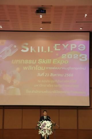 254. โครงการมหกรรม Skill Expo พลิกโฉมการพัฒนาคนสู่โลกยุคใหม่